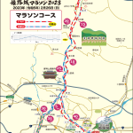姫路城マラソン日の営業について